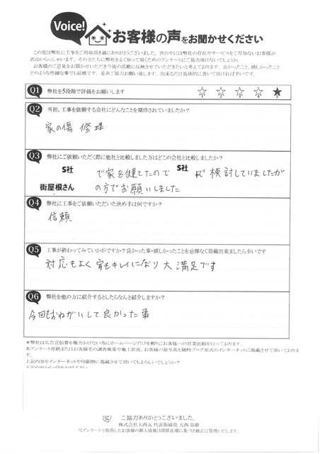 工事後お客様の声